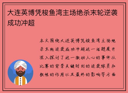 大连英博凭梭鱼湾主场绝杀末轮逆袭成功冲超 大连英博凭梭鱼湾主场绝杀末轮逆袭成功冲超