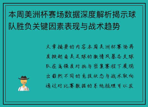 本周美洲杯赛场数据深度解析揭示球队胜负关键因素表现与战术趋势 本周美洲杯赛场数据深度解析揭示球队胜负关键因素表现与战术趋势