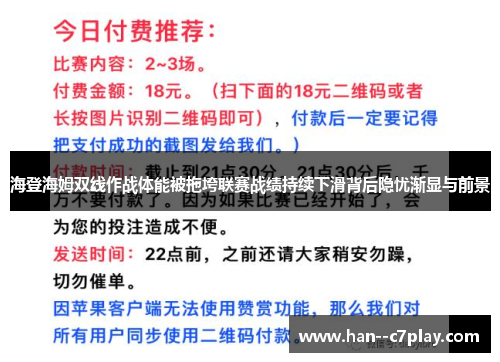 海登海姆双线作战体能被拖垮联赛战绩持续下滑背后隐忧渐显与前景 海登海姆双线作战体能被拖垮联赛战绩持续下滑背后隐忧渐显与前景