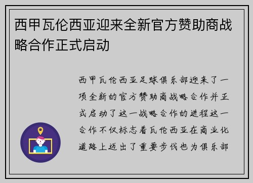西甲瓦伦西亚迎来全新官方赞助商战略合作正式启动 西甲瓦伦西亚迎来全新官方赞助商战略合作正式启动