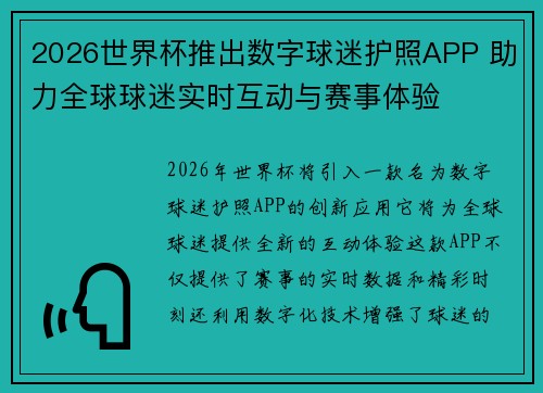 2026世界杯推出数字球迷护照APP 助力全球球迷实时互动与赛事体验