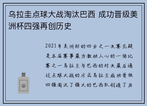 乌拉圭点球大战淘汰巴西 成功晋级美洲杯四强再创历史