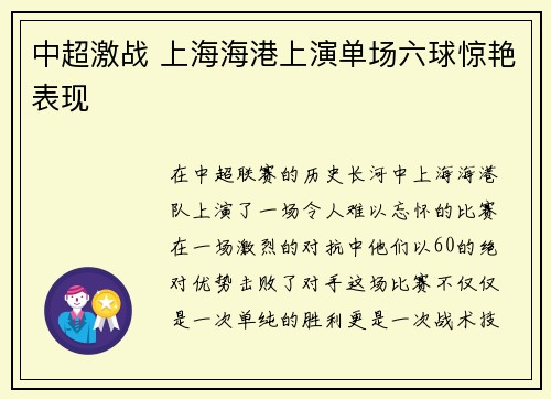 中超激战 上海海港上演单场六球惊艳表现