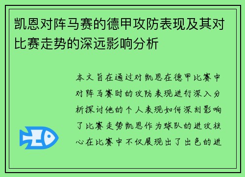 凯恩对阵马赛的德甲攻防表现及其对比赛走势的深远影响分析 凯恩对阵马赛的德甲攻防表现及其对比赛走势的深远影响分析