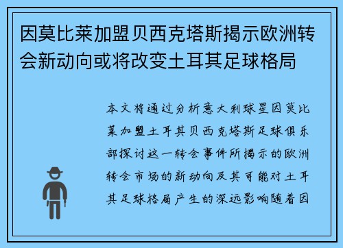 因莫比莱加盟贝西克塔斯揭示欧洲转会新动向或将改变土耳其足球格局 因莫比莱加盟贝西克塔斯揭示欧洲转会新动向或将改变土耳其足球格局