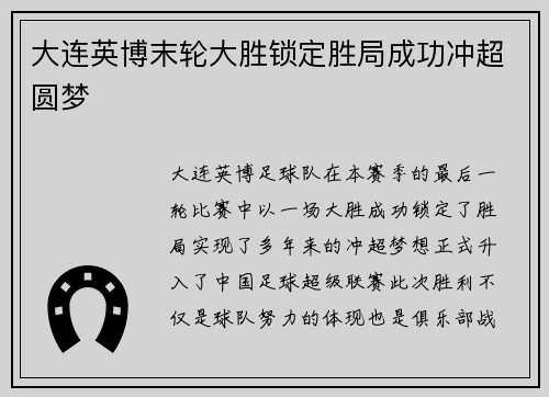 大连英博末轮大胜锁定胜局成功冲超圆梦 大连英博末轮大胜锁定胜局成功冲超圆梦