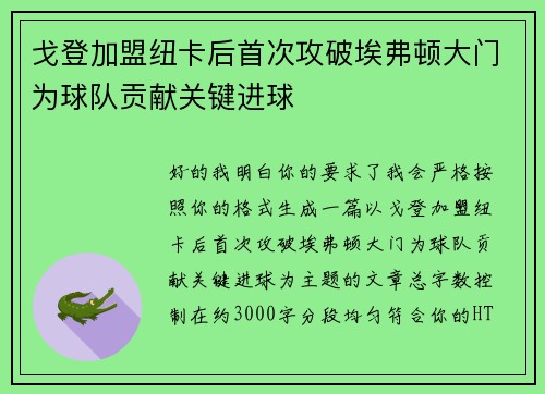 戈登加盟纽卡后首次攻破埃弗顿大门为球队贡献关键进球 戈登加盟纽卡后首次攻破埃弗顿大门为球队贡献关键进球