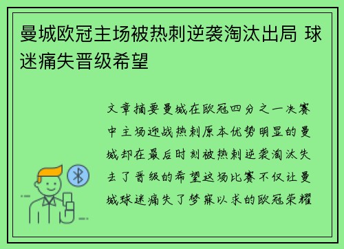 曼城欧冠主场被热刺逆袭淘汰出局 球迷痛失晋级希望 曼城欧冠主场被热刺逆袭淘汰出局 球迷痛失晋级希望