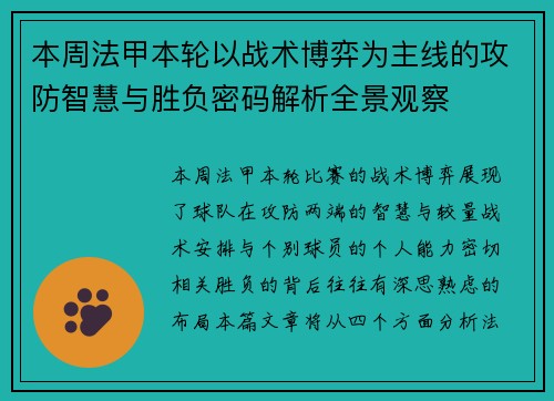 本周法甲本轮以战术博弈为主线的攻防智慧与胜负密码解析全景观察 本周法甲本轮以战术博弈为主线的攻防智慧与胜负密码解析全景观察