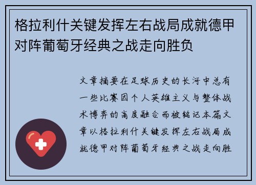 格拉利什关键发挥左右战局成就德甲对阵葡萄牙经典之战走向胜负 格拉利什关键发挥左右战局成就德甲对阵葡萄牙经典之战走向胜负