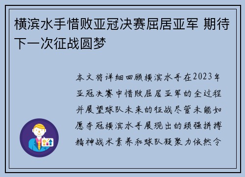 横滨水手惜败亚冠决赛屈居亚军 期待下一次征战圆梦 横滨水手惜败亚冠决赛屈居亚军 期待下一次征战圆梦