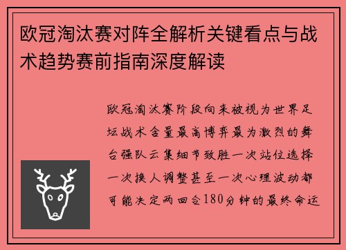 欧冠淘汰赛对阵全解析关键看点与战术趋势赛前指南深度解读 欧冠淘汰赛对阵全解析关键看点与战术趋势赛前指南深度解读