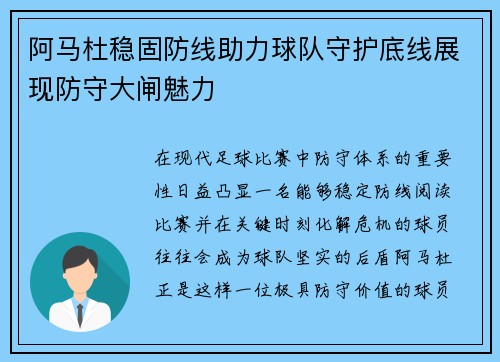 阿马杜稳固防线助力球队守护底线展现防守大闸魅力