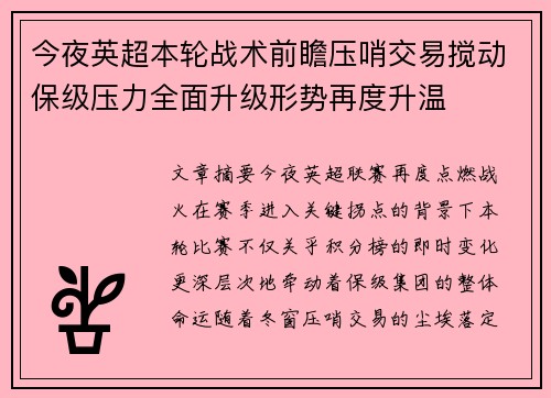 今夜英超本轮战术前瞻压哨交易搅动保级压力全面升级形势再度升温 今夜英超本轮战术前瞻压哨交易搅动保级压力全面升级形势再度升温