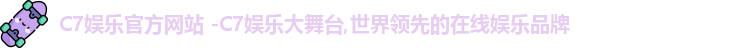 C7娱乐